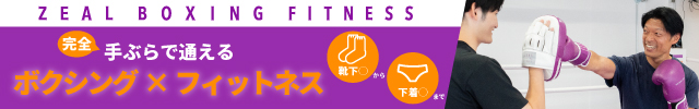 ZEAL BOXING FITNESS