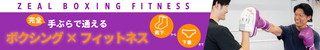ZEAL BOXING FITNESS