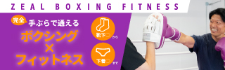 ZEAL BOXING FITNESS