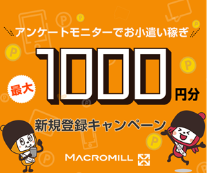 マクロミル