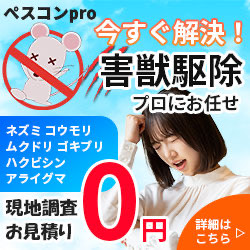 ペスコンpro