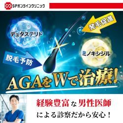 SPオンラインクリニック