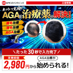 SPオンラインクリニック
