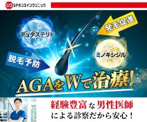 SPオンラインクリニック