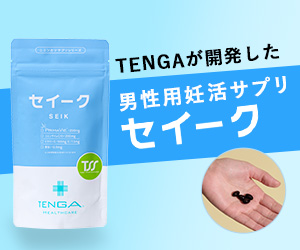 セイークサプリメント