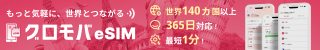 グロモバeSIM