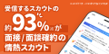 レバテックダイレクト