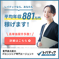 レバテックフリーランス
