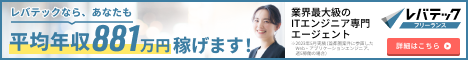 レバテックフリーランス