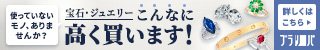 ブラリバ　宝石