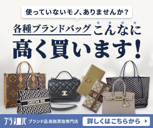 ブラリバ　ブランドバッグ
