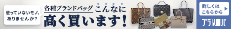 ブラリバ　ブランドバッグ