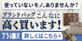ブラリバ　ブランドバッグ