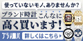 ブラリバ　ブランド時計
