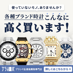 ブラリバ ブランド時計