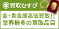 買取むすび