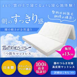 三つ折りマ ットレス