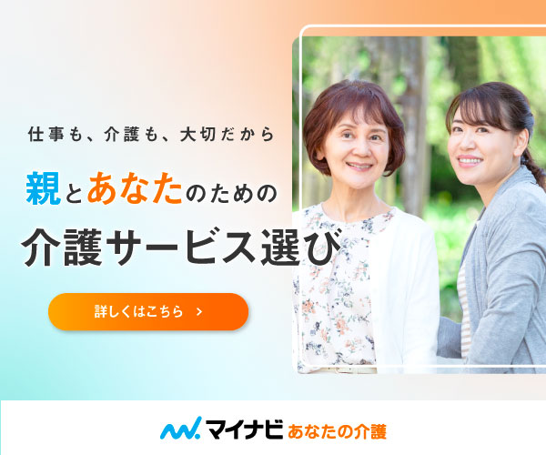 マイナビ 「 あなたの介護 」