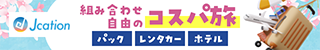 Jcation(ジェイケーション)