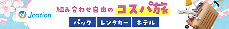 Jcation(ジェイケーション)
