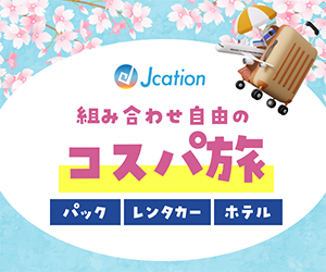 Jcation(ジェイケーション)