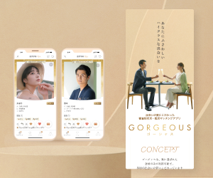 GORGEOUS（ゴージャス）
