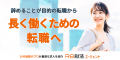 Re就活エージェント
