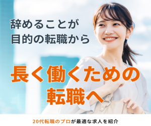 Re就活エージェント