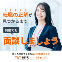 Re就活エージェント