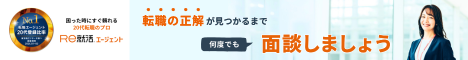 Re就活エージェントのイメージ画像