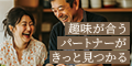 既婚者クラブ