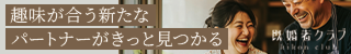 既婚者クラブ