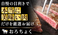 おろちょく
