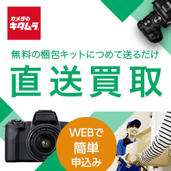 カメラのキタムラ
