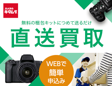 カメラのキタムラ