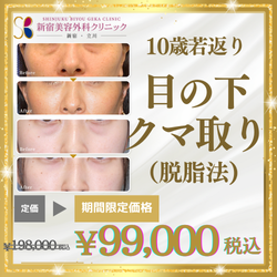 新宿美容外科クリニック