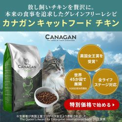 カナガン キャットフードチキン