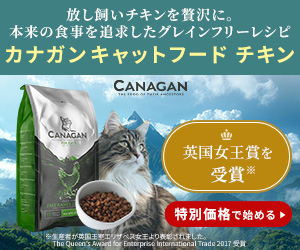 カナガン　キャットフードチキン