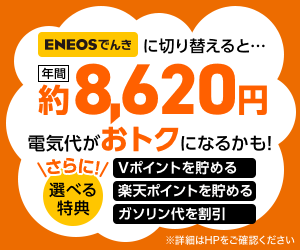 ENEOSでんき