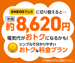 ENEOSでんき