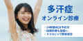 東京オンラインクリニック