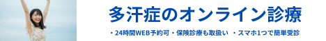東京オンラインクリニック