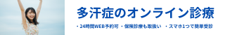 東京オンラインクリニック