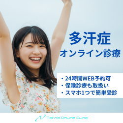 東京オンラインクリニック