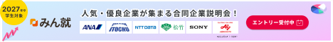 みん就