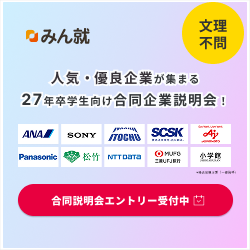 みん就