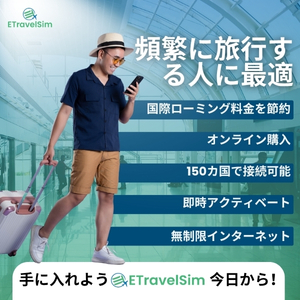海外旅行用eSIM バナー