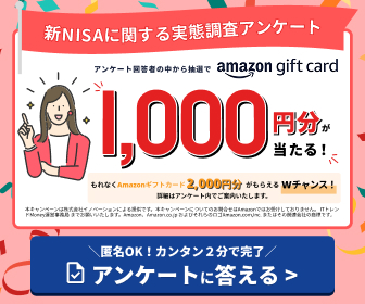 新NISAに関する実態調査アンケート【ITトレンドMoney】