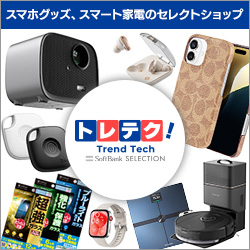 トレテク！