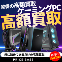 PRICE BASE（プライスベース）